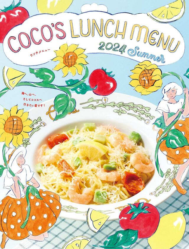 「ココスの平日限定ランチセット」【【ココス】お得な平日ランチに爽やかな「レモンクリームパスタ」が登場！エスニックな「ガパオライス」も夏にピッタリ！】