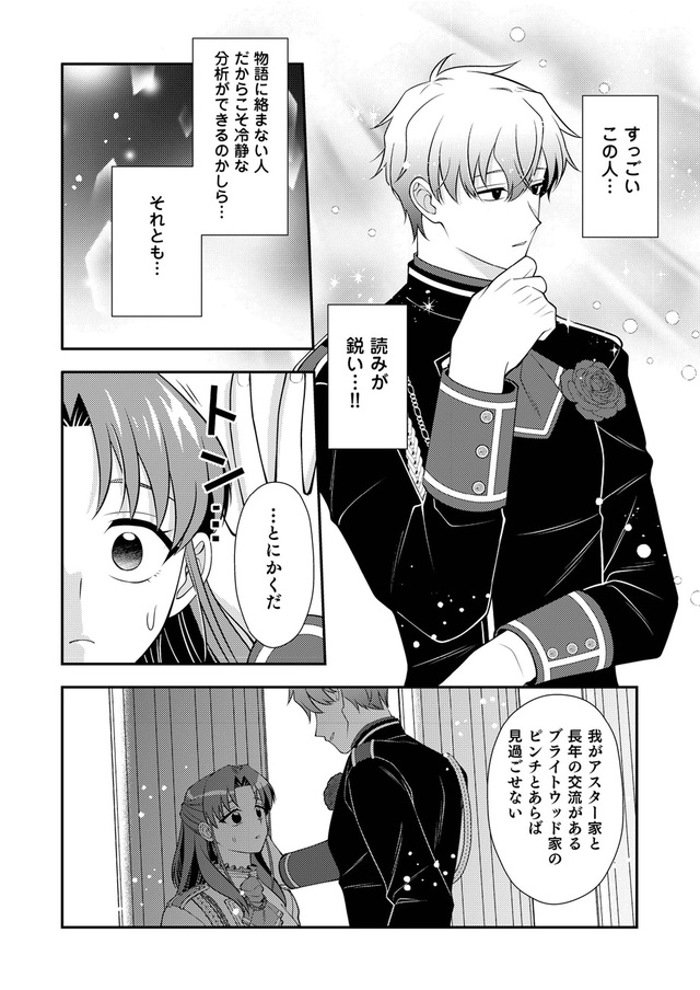 『悪役令嬢の取り巻きに転生したけど、推しの断罪イベントなんて絶対に許さない！』第2話_18