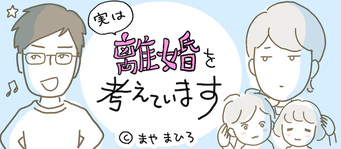 離婚危機に義母乱入のその後！やっぱりそうなるよね【実は離婚を考えています】30話（写真 89） 実は離婚を考えています ハピママ