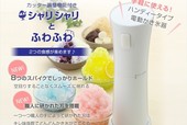 ROOMMATE® ハンディかき氷器 アイスマジックIII  EB-RM16A