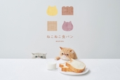 「ねこねこ食パン」が5月29日（金）より東京都・武蔵村山に登場