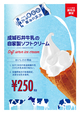成城石井オリジナル「成城石井牛乳」を使用したソフトクリーム