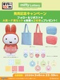 【タイトーくじ ミッフィー Pastel Flower Collection】タイトーくじ公式Xでは、2026年3月8日（日）までの期間、発売記念キャンペーンも開催中