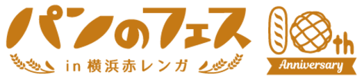 パンのフェス2023春 in 横浜赤レンガ