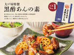 「大戸屋特製黒酢あんの素」<価格:5,000円(税込)>【大戸屋で使える“6,000円分クーポン”&“オリジナル商品”がたっぷり入った「特盛まんぷく袋」の予約受付が11月4日よりスタート!】