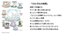 【おかべてつろう氏の「ねこ雑貨」】「それぞれの時間」のアート