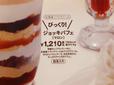 ジョッキパフェのカロリー、思ったよりは低かったかな。1000キロカロリーとか普通にあると思った。／びっくりドンキー「ジョッキパフェ」