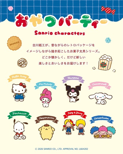 ハローキティやパティ＆ジミー、ゴロピカドンも！レトロかわいい「文具