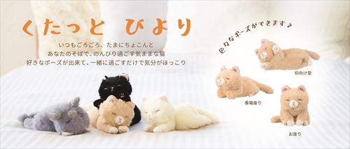 くたっとびよりシリーズ