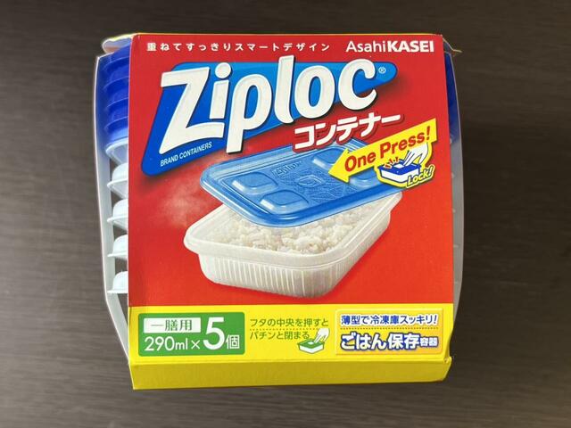 【ジップロック コンテナー　ごはん保存容器】一膳用、大盛用、小盛用の嬉しい3サイズ