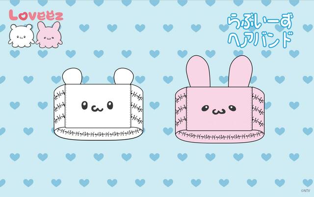 【らぶいーず】ヘアバンド：￥1,419（税込）