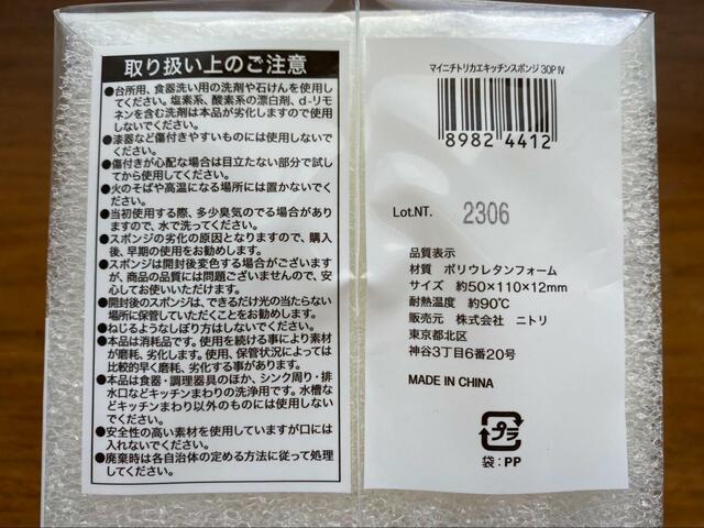 【ニトリ 毎日とりかえキッチンスポンジ 30個入り】1枚あたり約10円とお手頃価格