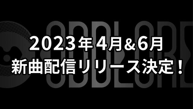 ODDLORE 新リリース決定