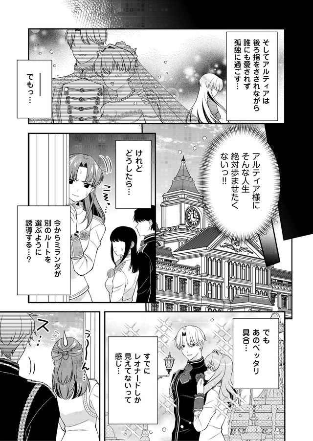 『悪役令嬢の取り巻きに転生したけど、推しの断罪イベントなんて絶対に許さない!』第2話_13