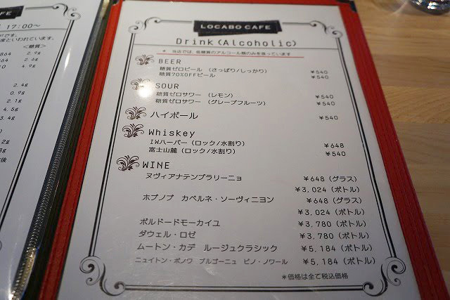 飲みたい時のためのアルコールメニューも