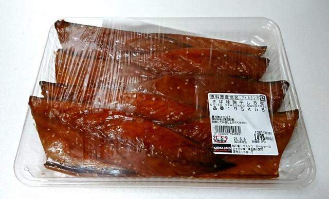 カークランドシグネチャー　さば味醂干し　8枚　1498円