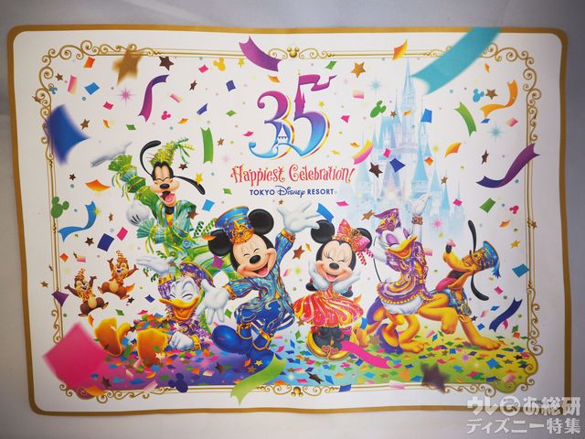 東京ディズニーリゾート35周年 “Happiest Celebration! ”ランチョンマット