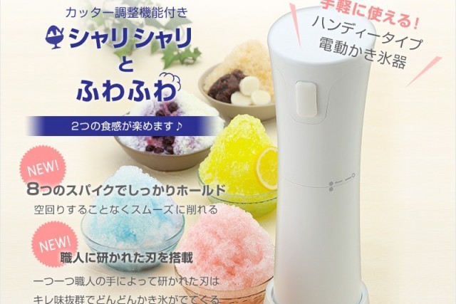 ROOMMATE® ハンディかき氷器 アイスマジックIII  EB-RM16A