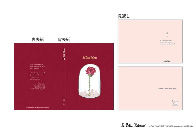 【ROKKAKU×星の王子さま】「文庫本ノート」たいせつなこと　無地 160ページ　770円（商品サイズ：タテ約148mm×ヨコ約105ｍｍ×幅約9mm）