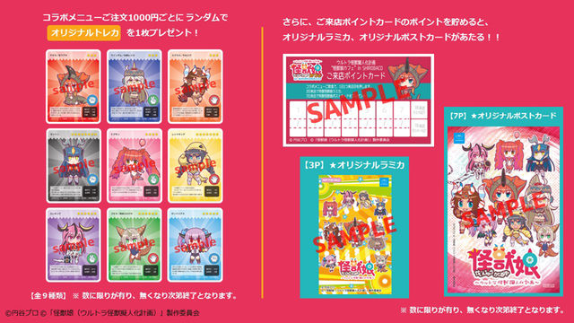 ©円谷プロ ©「怪獣娘（ウルトラ怪獣擬人化計画）」製作委員会