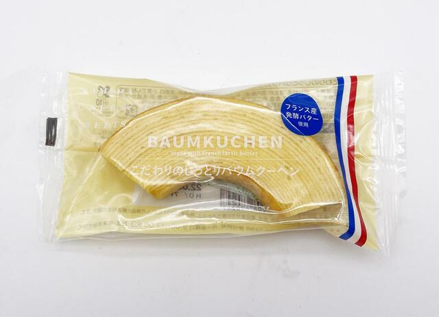 「こだわりのしっとりバウムクーヘン」147円（税別）