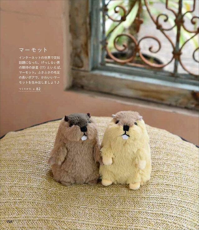 手縫いでつくれる げっしるいのぬいぐるみ