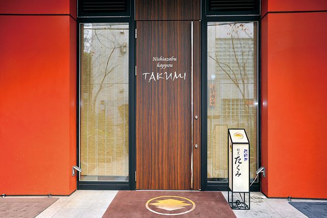 都内・日本料理店の極上ランチ／西麻布 割烹たくみ（西麻布）　外観