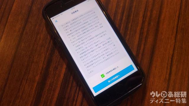 9.チェックを入れて青いバーを押す - 「ディズニー・プレミアアクセス」の使い方