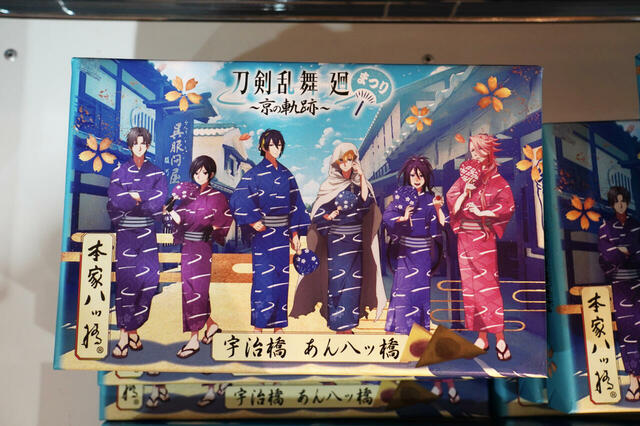 生八ッ橋【「刀剣乱舞 廻」まつり ~京の軌跡~】