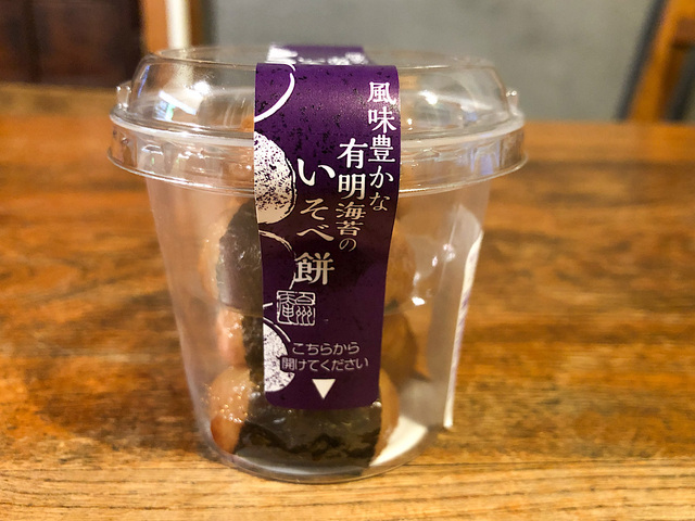 【シャトレーゼ　風味豊かな有明海苔のいそべ餅カップ入】一口サイズの可愛いいそべ餅