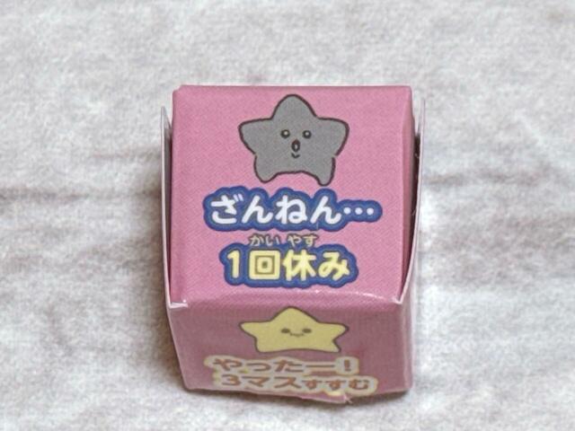 サイコロの休みの面は黒い流れ星！