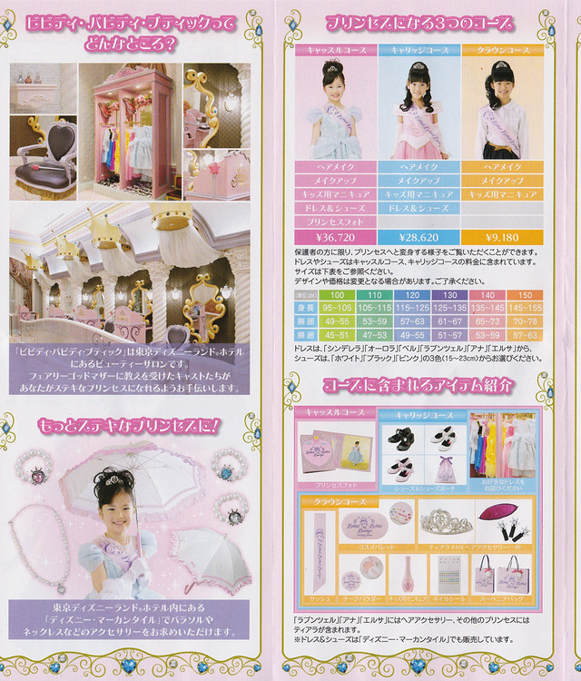 ビビディ・バビディ・ブティック リーフレット