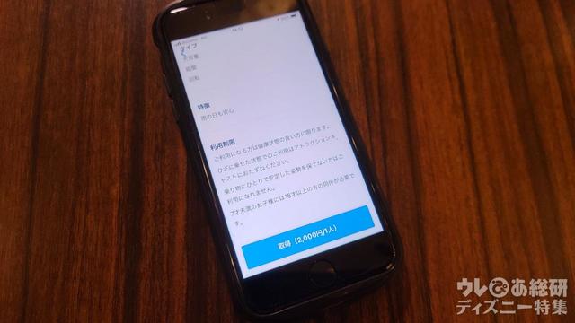 ディズニー・プレミアアクセス