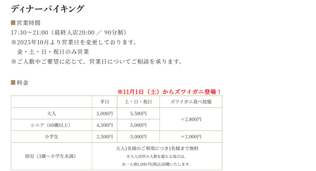 「ディナーバイキング」【ホテルプラザ神戸の豪華すぎる「冬のごちそうバイキング」にクリスマス限定ディナーメニューが登場!】