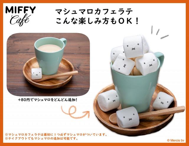 マシュマロカフェラテ