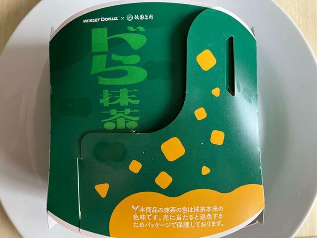 黄色が「ドら抹茶 栗あん抹茶ホイップ」のパッケージ。【ミスタードーナツ春の新作】