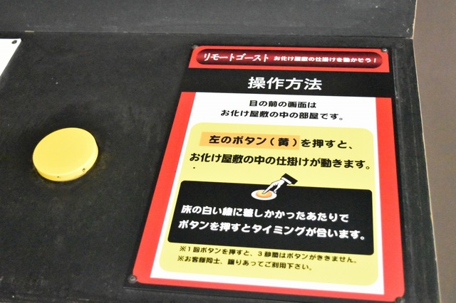 モニターを見て、お化けを出せ！！