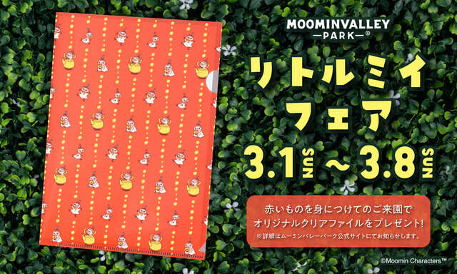 【ムーミン「リトルミイフェア」シリーズ】ムーミンバレーパークでも「リトルミイフェア」開催!