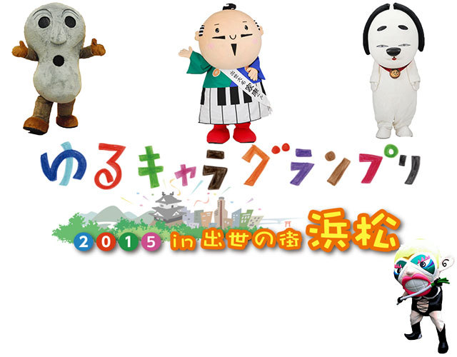 もはやホラー ゆるキャラグランプリ15 出場の カオスなゆるキャラ 厳選6体まとめ 1 2 ヤバチケ