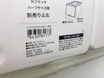 【ニトリ 収納ケース Nフラッテ】Nフラッテハーフのサイズは幅26×奥行39×高さ23.5cm