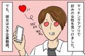 マッチングアプリでこんな“ウソ”ついています…！男性編 #2「ハイスペックな女性に…」