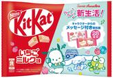「キットカット サンリオキャラクターズ いちごミルク味」＜685円＞【「サンリオキャラクターズ」と「キットカット」がコラボ】