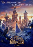 『くるみ割り人形と秘密の王国』2018年11月30日公開
