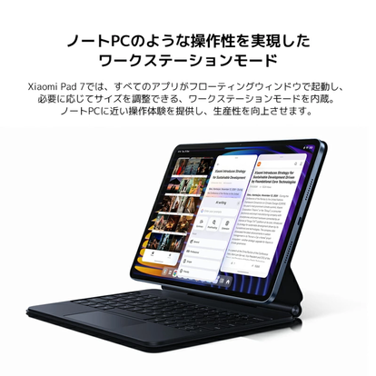 Xiaomiの「まるでノートPC」使いができるタブレット、5,000円オフです