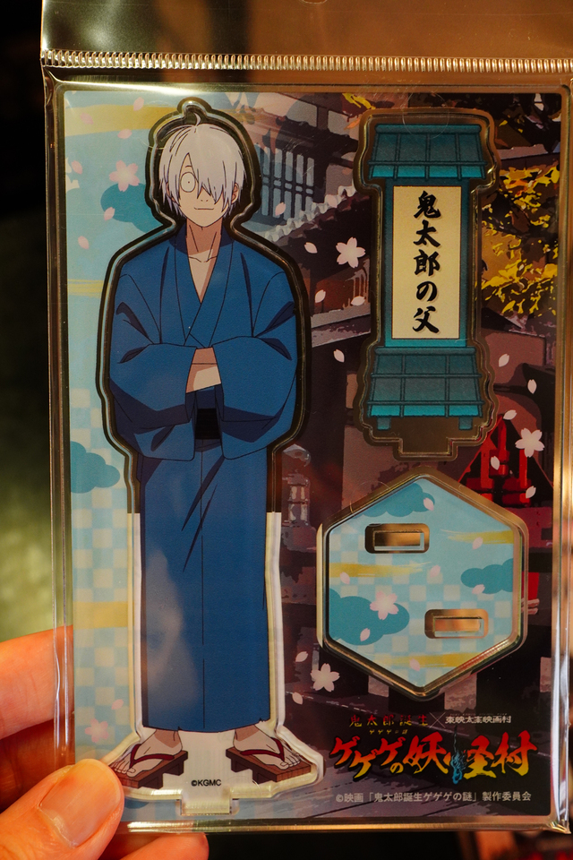 映画『鬼太郎誕生 ゲゲゲの謎』×東映太秦映画村コラボレーショングッズ■鬼太郎の父アクリルスタンド