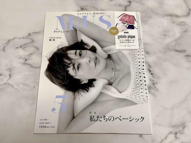 2023年3月28日発売の【otonaMUSE（オトナミューズ）5月号】表紙は梨花さん♡ 価格は1390円（税込）