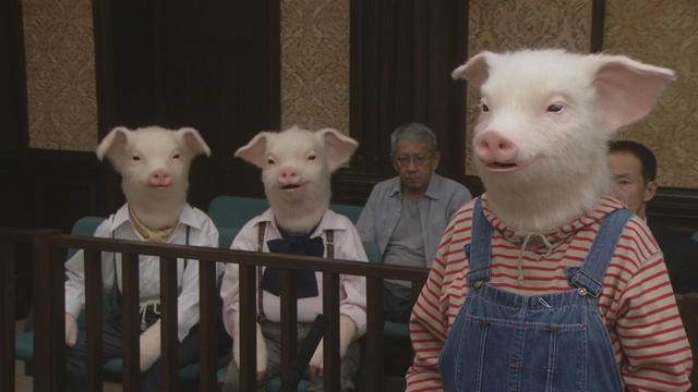 狼を殺した罪でトン三郎が裁かれる模様を描き、国内外で高く評価された「三匹のこぶた」裁判（2015）