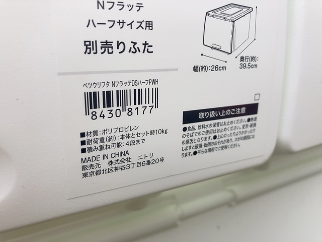 【ニトリ 収納ケース Nフラッテ】Nフラッテハーフのサイズは幅26×奥行39×高さ23.5cm