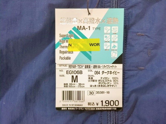 【ワークマン リペアテック(R)超軽量×遮熱MA-1タイプジャケット】カラーは6色。ダークネイビーのMサイズを購入しました