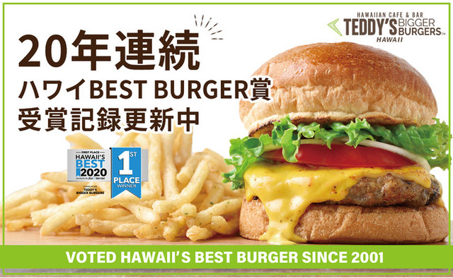 開運バーガー2022